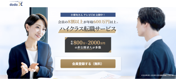 doda X(旧:iX転職)