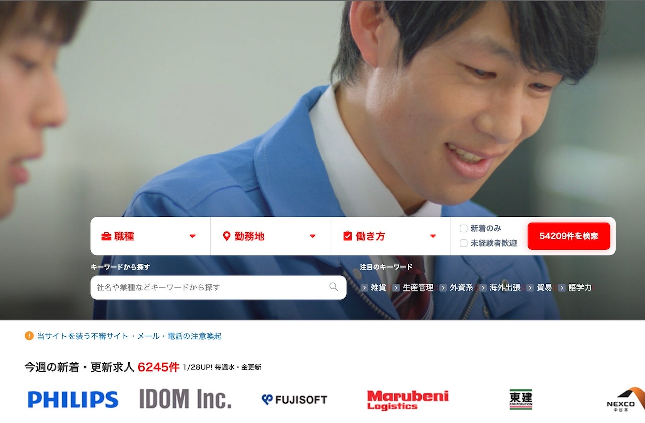 リクナビNEXT