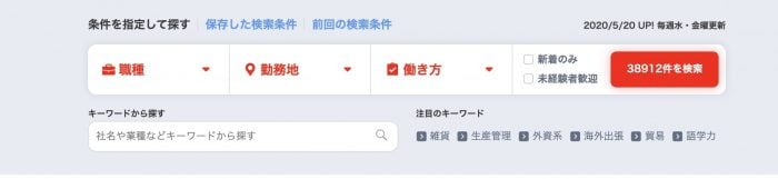 リクナビNEXT