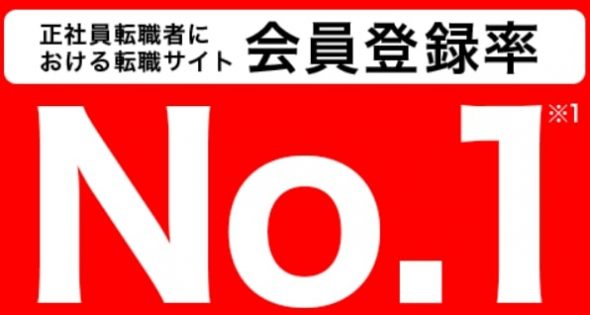 リクナビNEXT