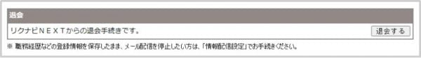 リクナビNEXT