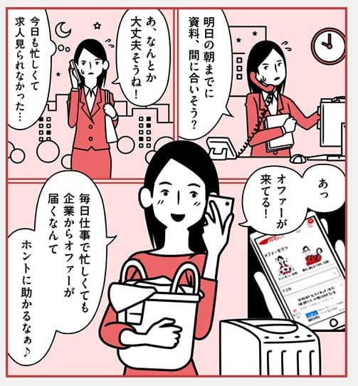 リクナビnextは登録しておくだけでスカウトをもらえる