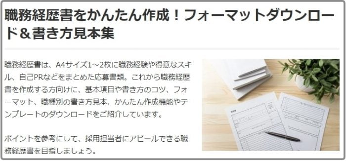 リクナビNEXT