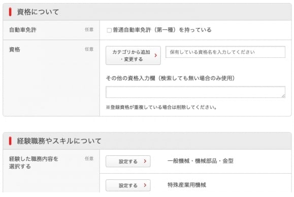 リクナビnextに職務経歴を登録