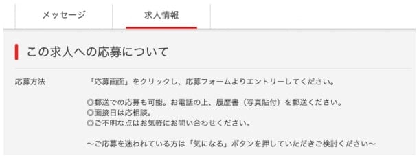 リクナビnextの求人応募設定