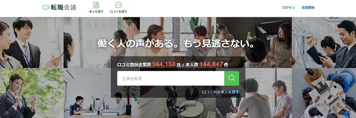 転職会議