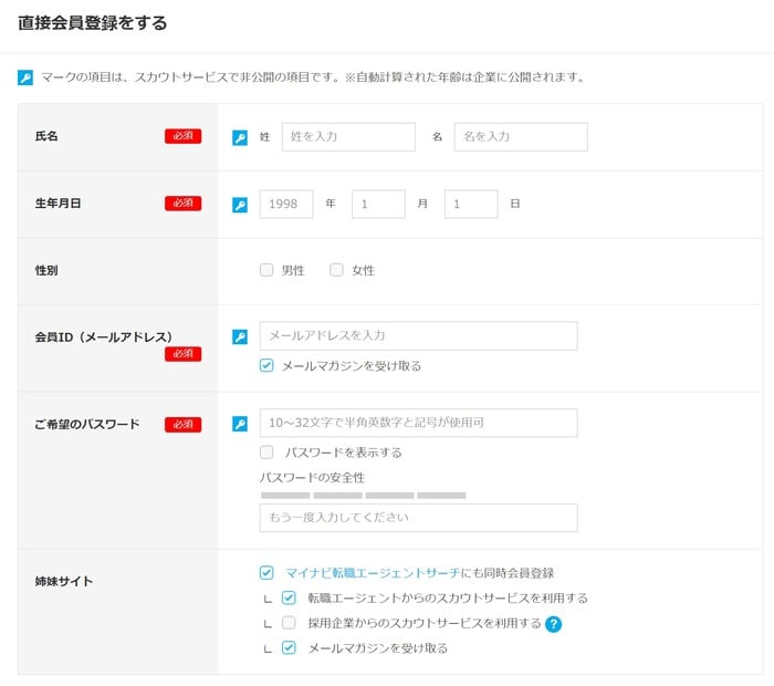 会員登録