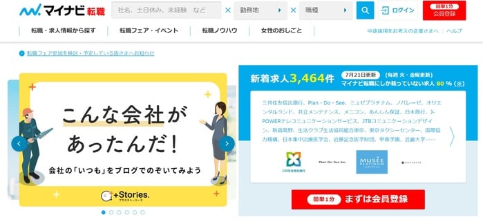 マイナビ転職トップページ