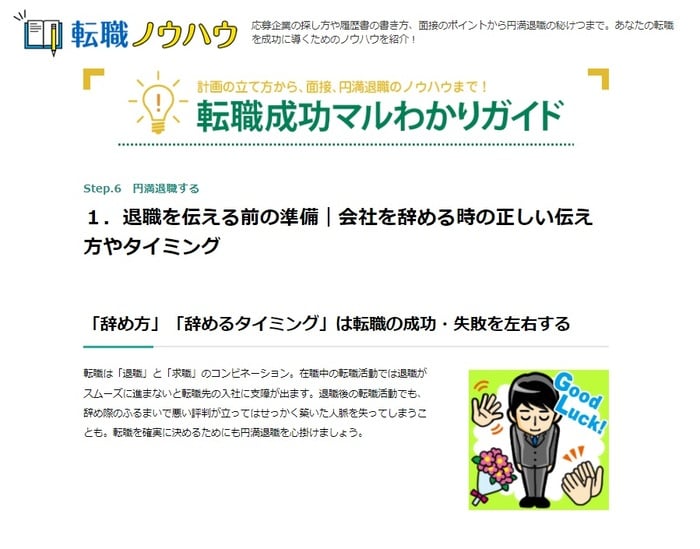 退職を伝える準備
