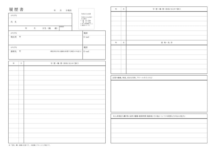 履歴書テンプレート